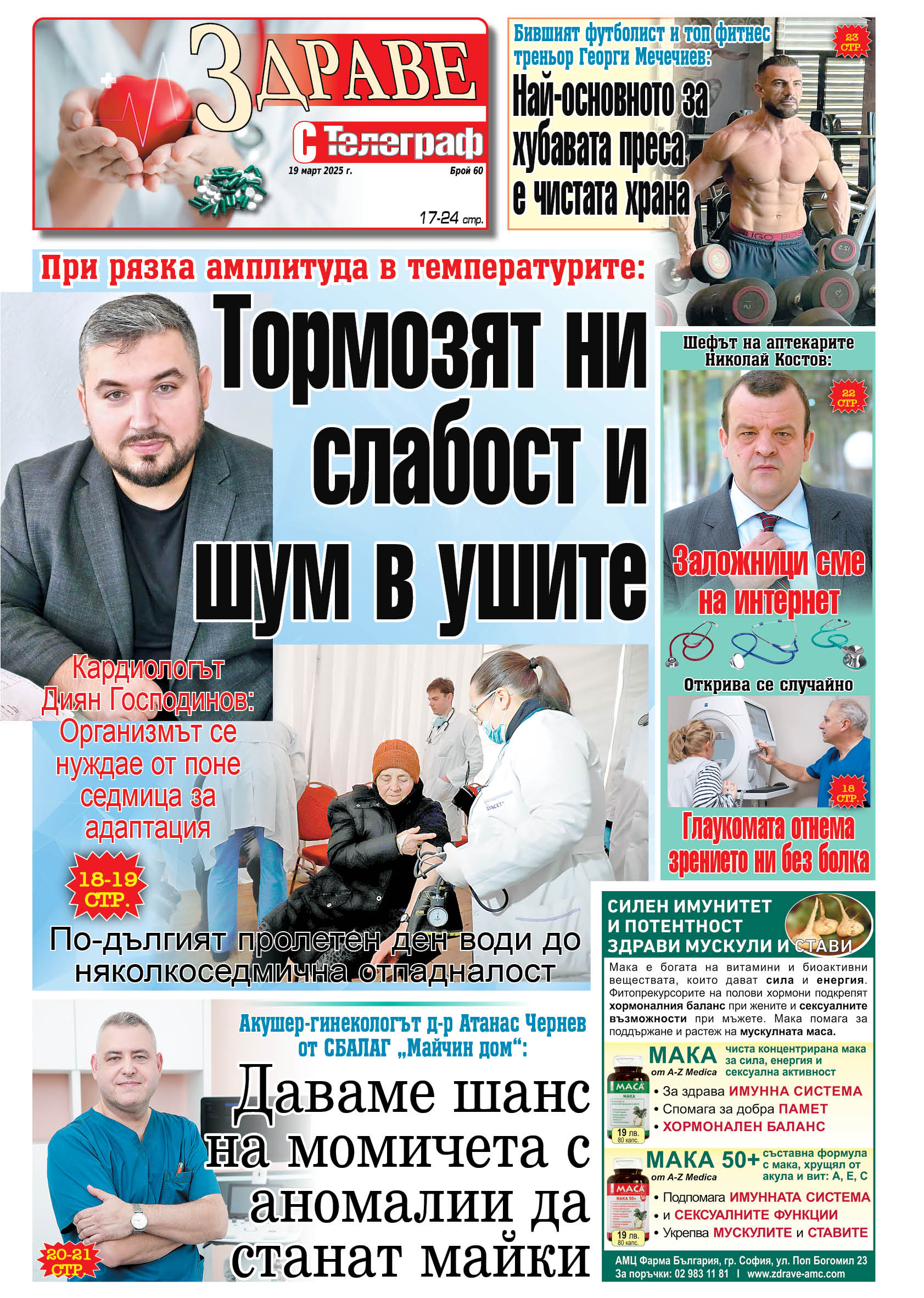 Здраве с Телеграф