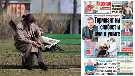 Здраве с Телеграф