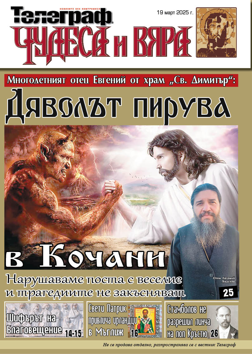 чудеса и вяра