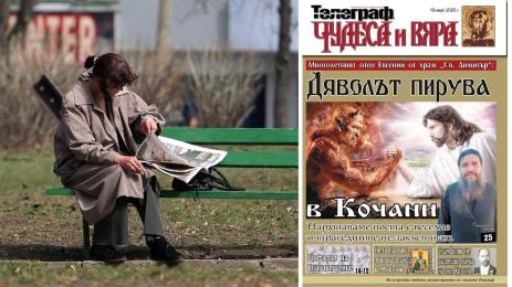 чудеса и вяра