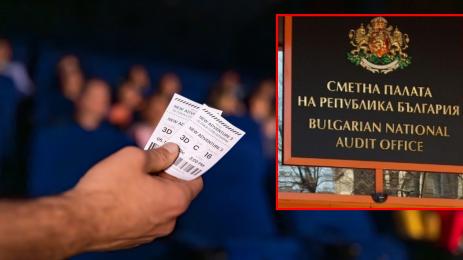 сметната палата