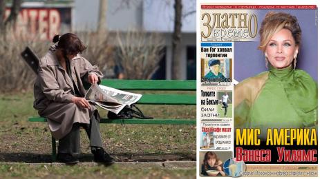 златно време