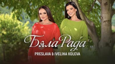 Бяла Рада