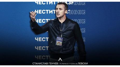 Станислав Генчев ЧРД Левски