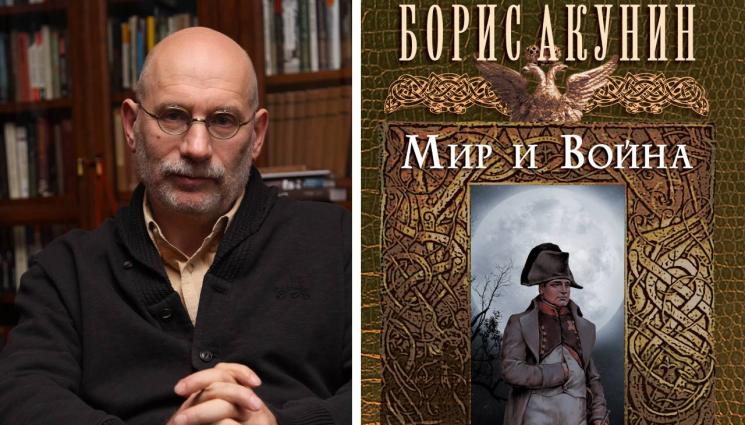 Борис Акунин - ЗЛАТНО ВРЕМЕ: Партизанска битка срещу Наполеон