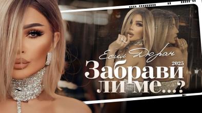 ZABRAVI LI ME