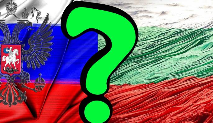 Русия България