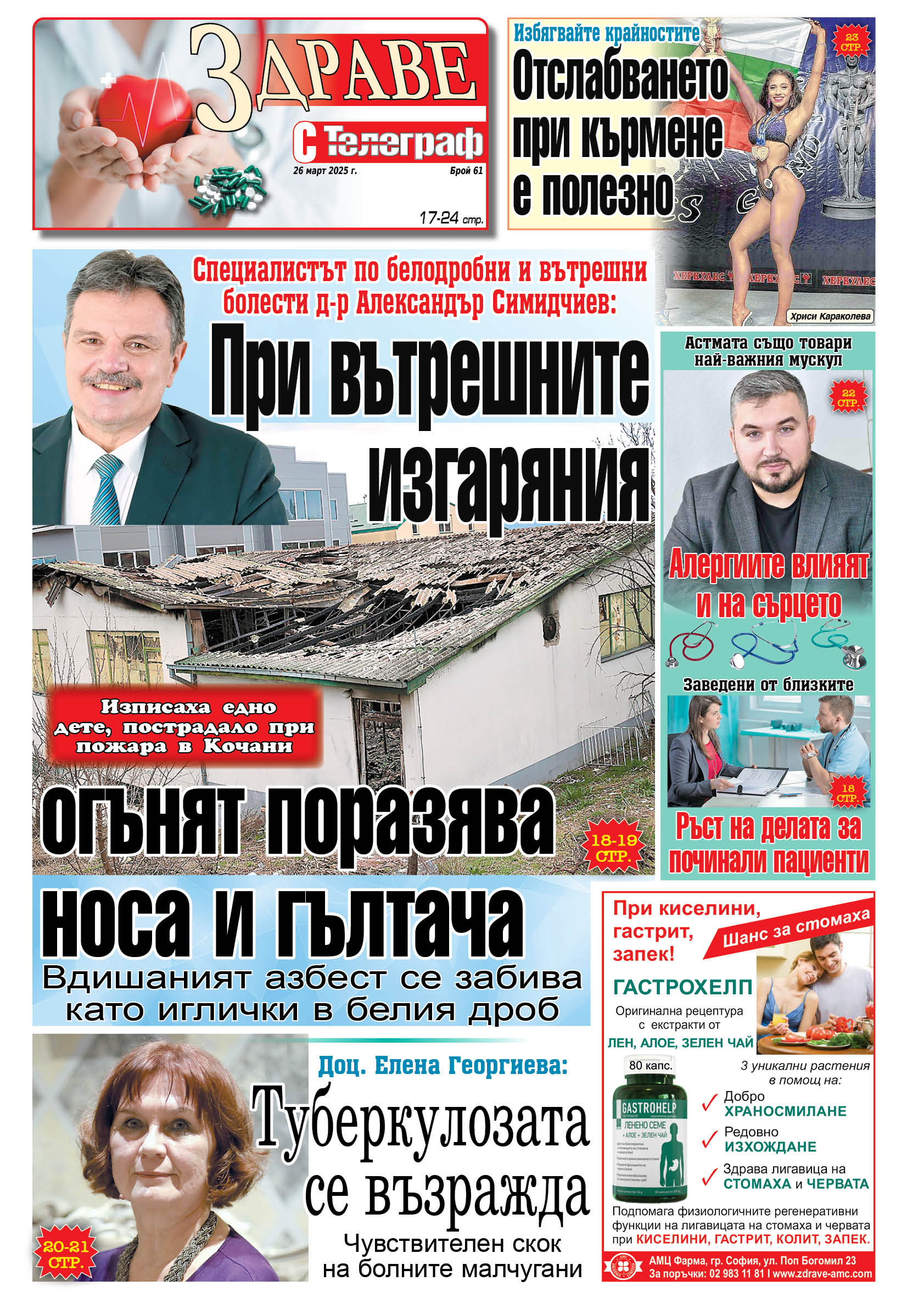 Здраве с Телеграф