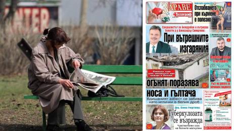 Здраве с Телеграф