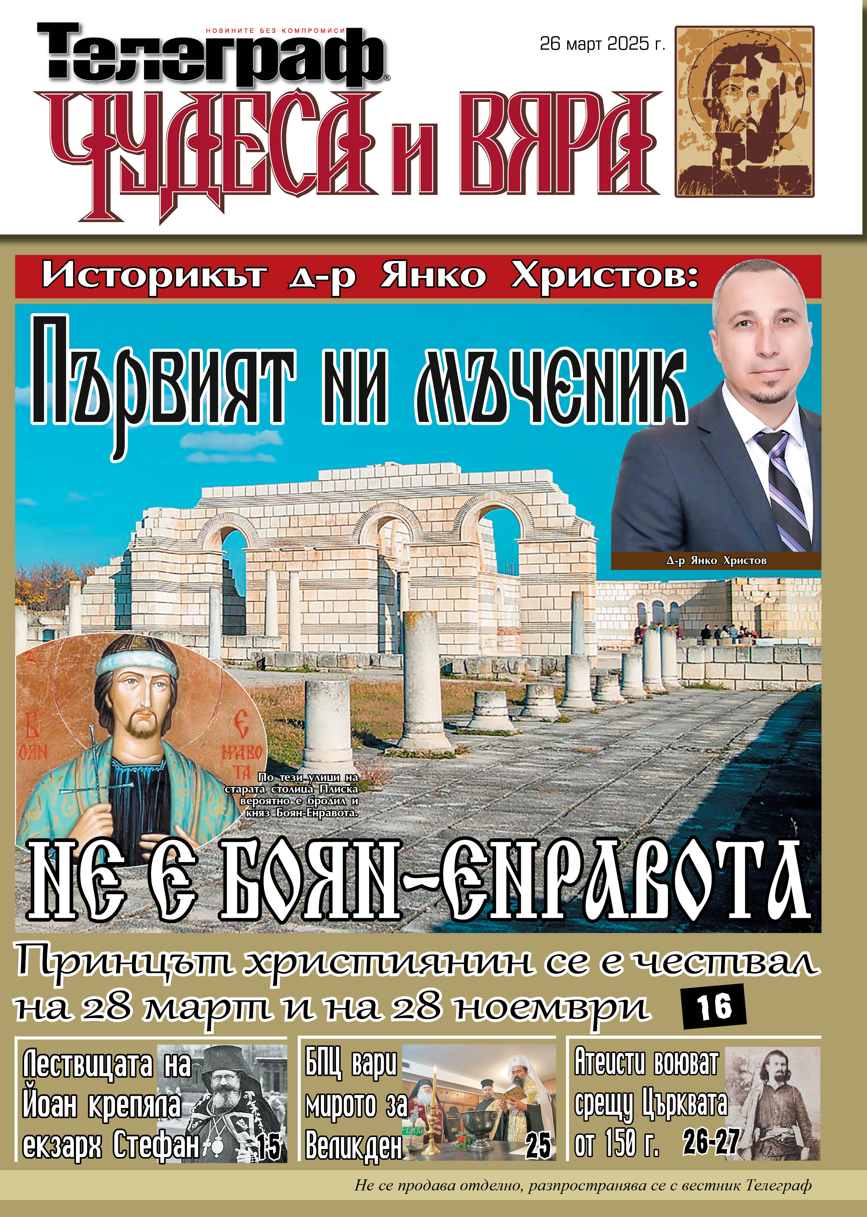 чудеса и вяра