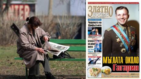 златно време