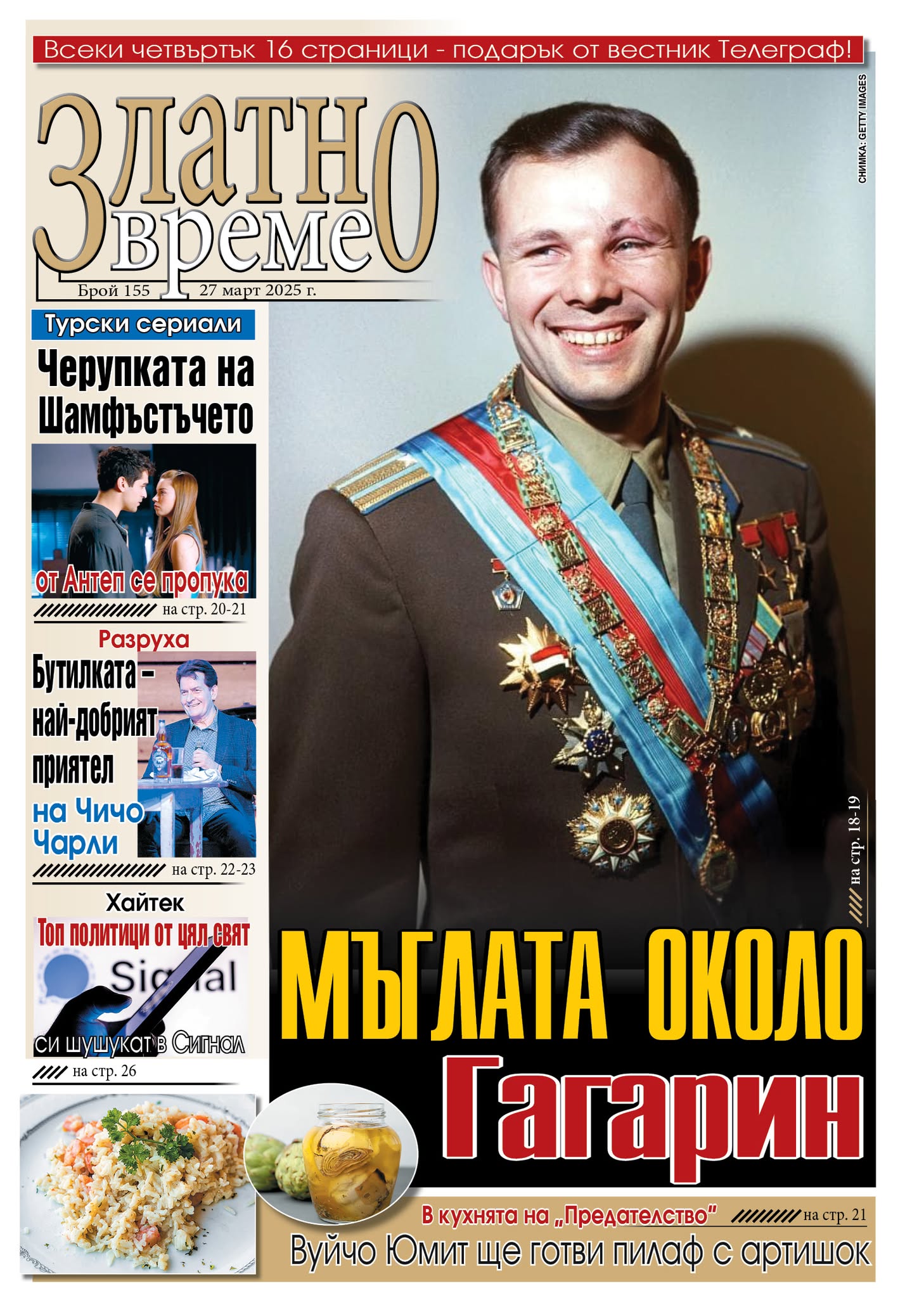 златно време