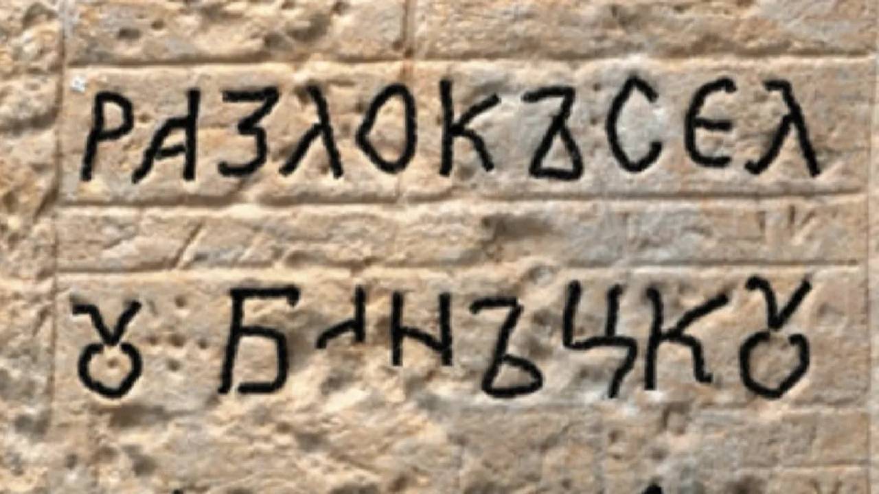 български надписи