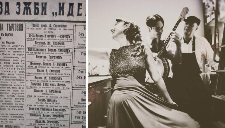 златно време - НА ИМЕН ДЕН НЕ СЕ КАНИ: С обяви във вестника пропъждали досадниците