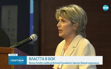 Весела Лечева очаква да встъпи в длъжност като председател на БОК