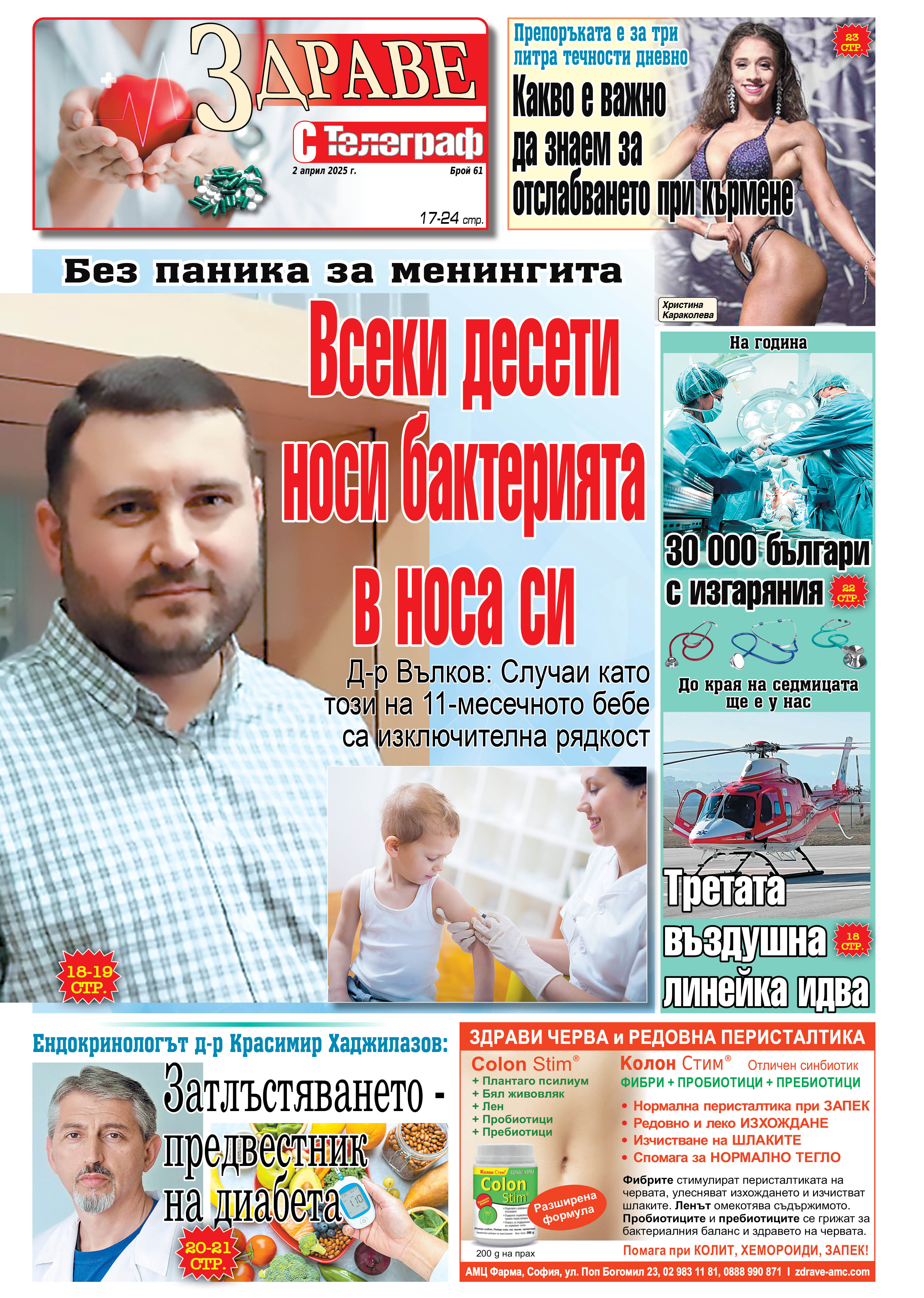 Здраве с Телеграф