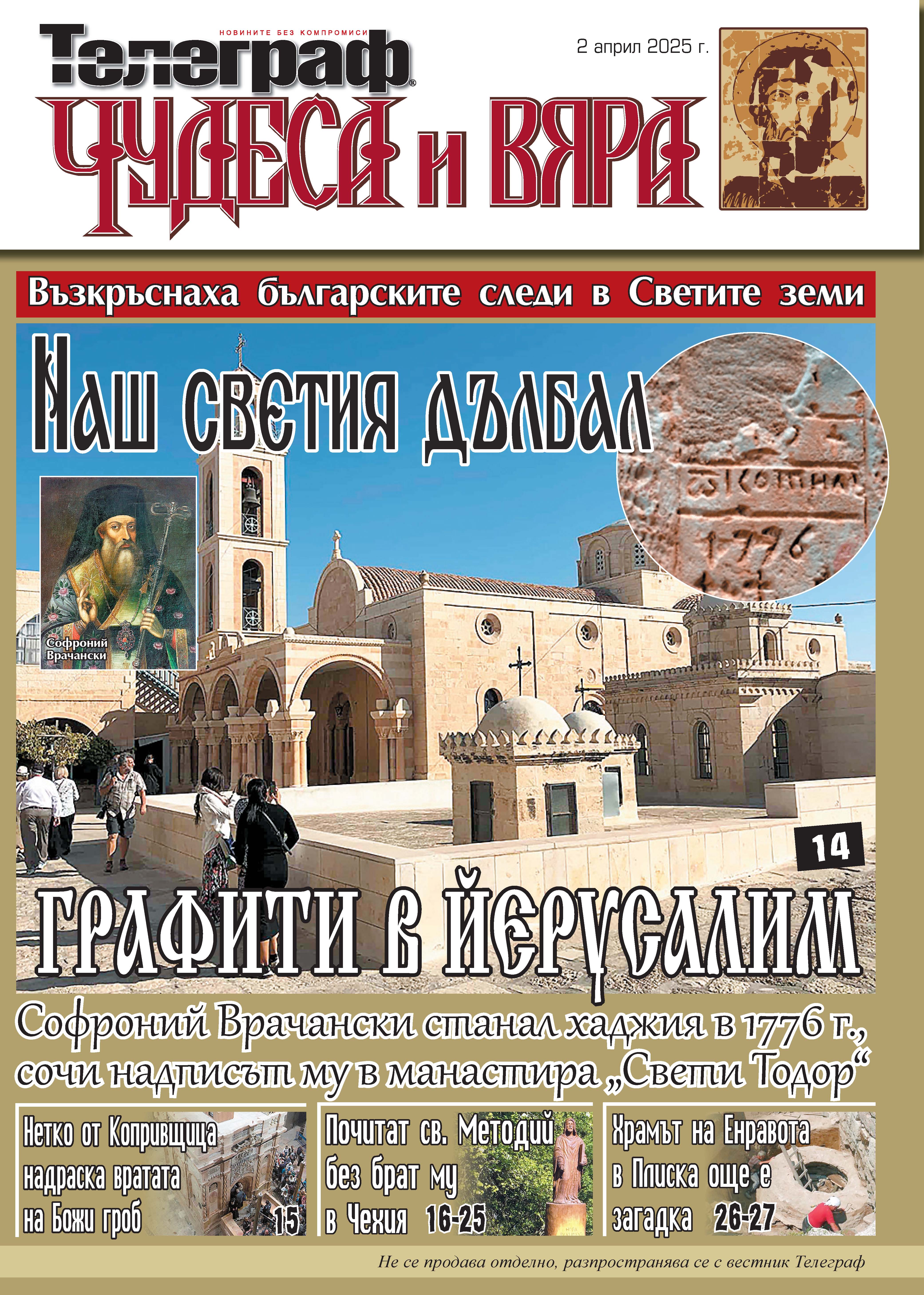 чудеса и вяра