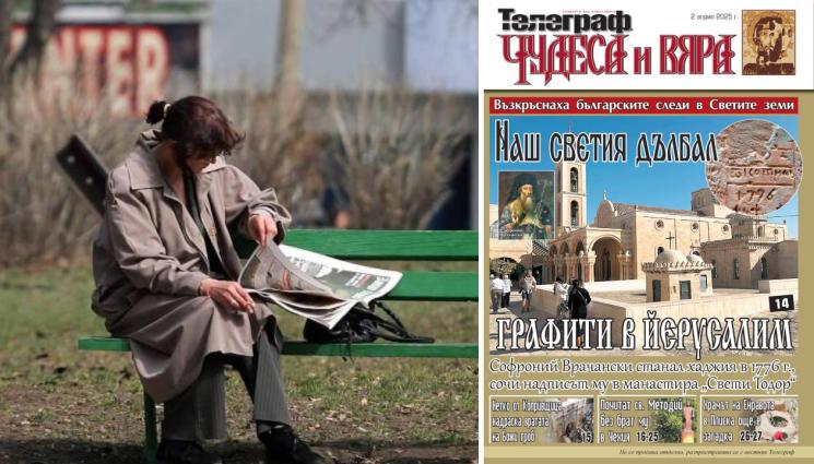 чудеса и вяра - Ето какво ще откриете в новия брой на приложението