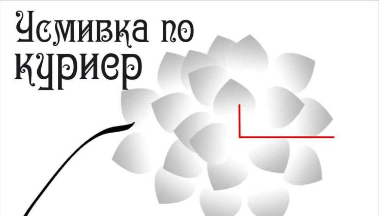 жи - ИЗКУСТВО: Живко Тенев-Gissen представя „Усмивка по куриер”