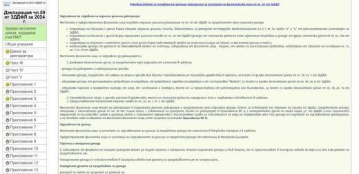 декларация