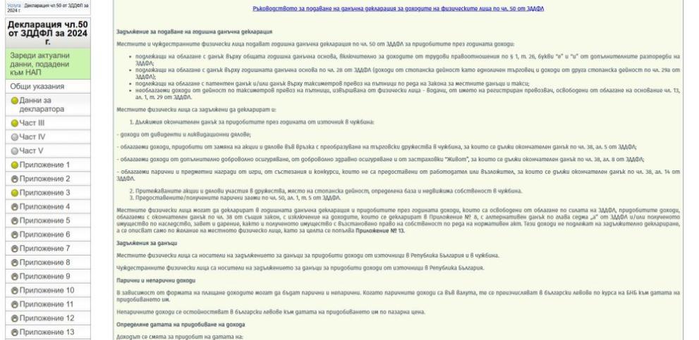  декларация 