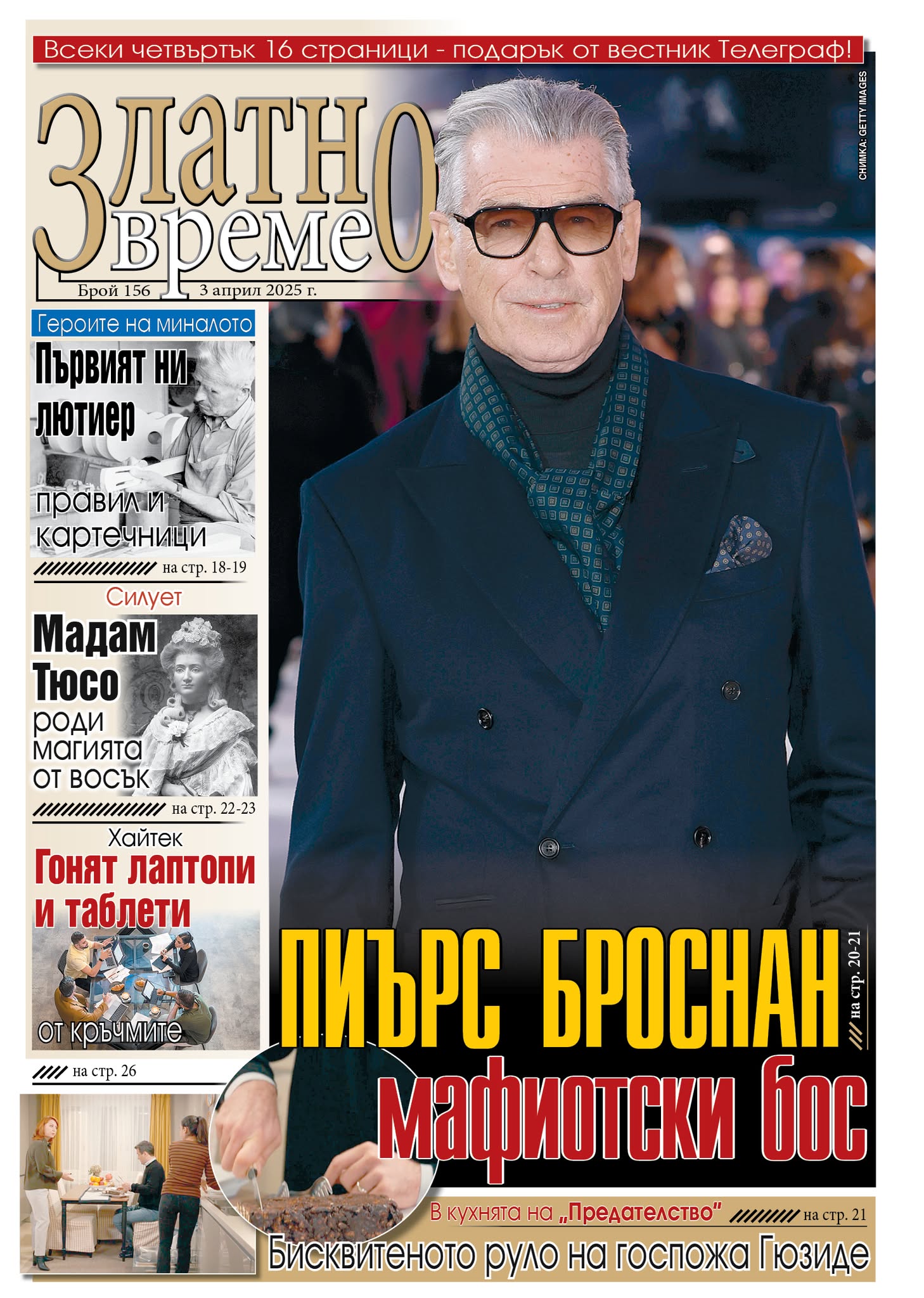 златно време