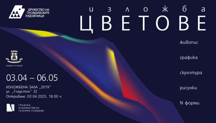mj - ИЗКУСТВО: Стартира традиционната пролетна изложба на пловдивските художници