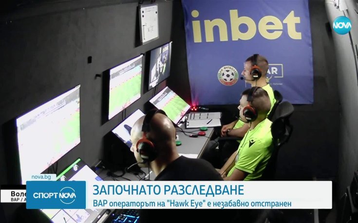 Започнато е разследване срещу оператор на ВАР