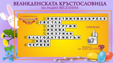 Кръстословица