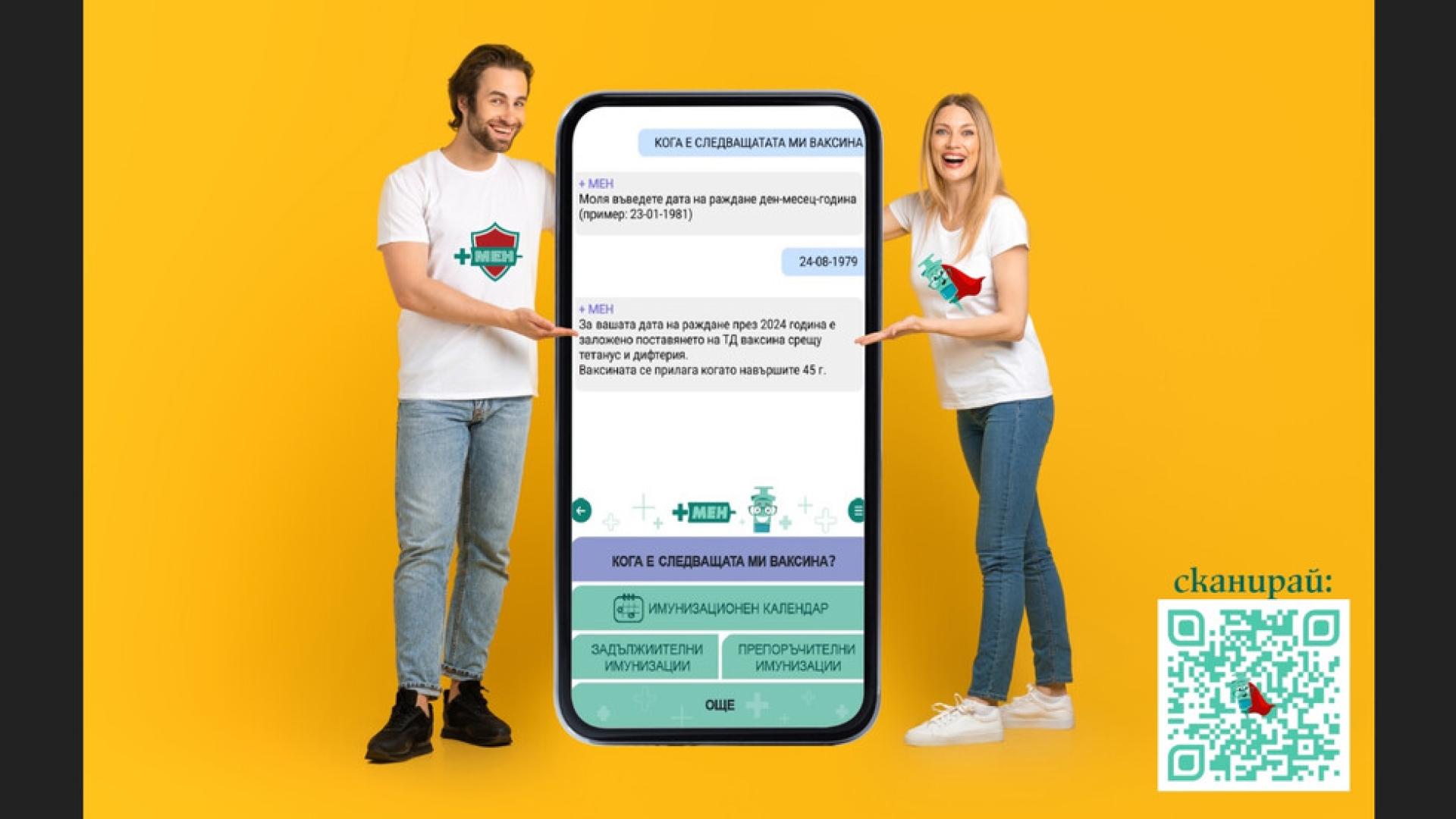 ВСветовния ден на здравето Министерството на здравеопазването представя нов канал