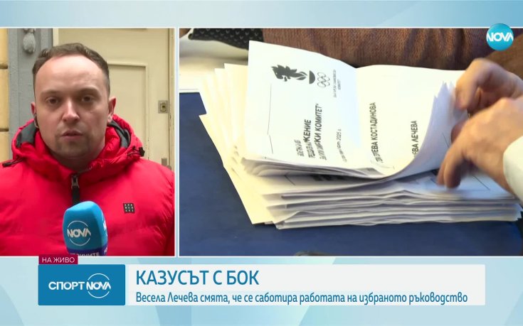 Лечева: Саботира се работата на избраното ръководство