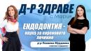 Едондонтия