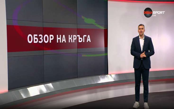 Обзор на кръга в efbet Лига (28 кръг, 07.04.2025)