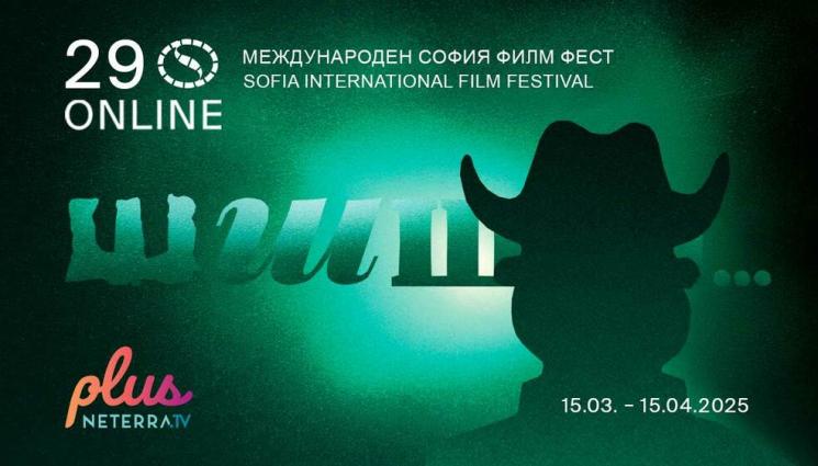 тн - „София филм фест“ продължава онлайн