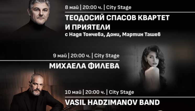 пт - ПРОЛЕТНО ИЗДАНИЕ: SoFest се разгръща в четири концерта на две локации