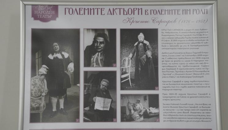 нт изложба - Припомняме си първите легенди на Народния с изложба