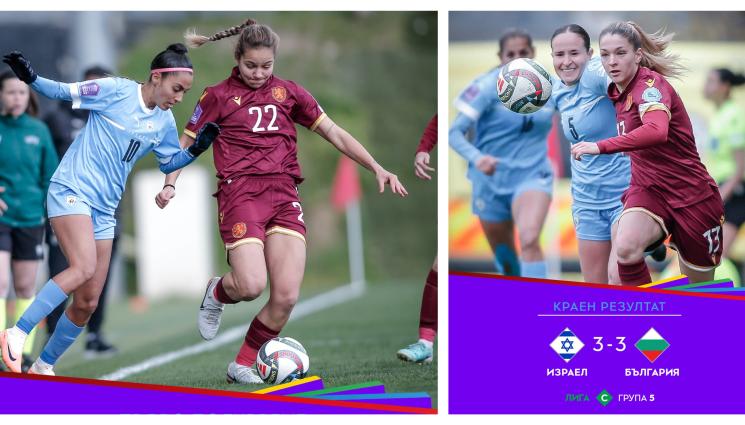 България Израел Лига на нациите за жени - Трета поредна греда удари селекцията на Силвия Радойска в Лигата на нациите