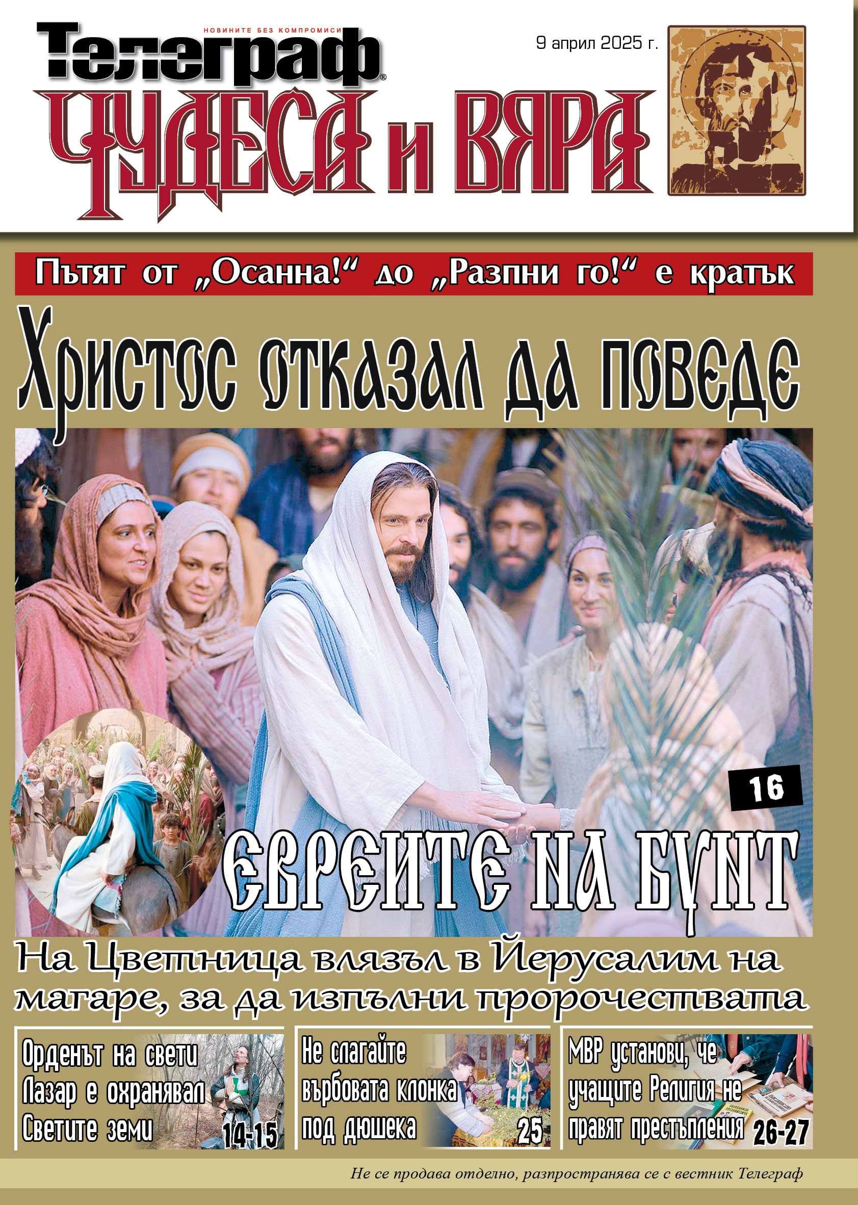 чудеса и вяра