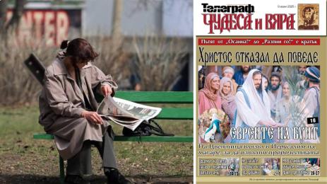 чудеса и вяра