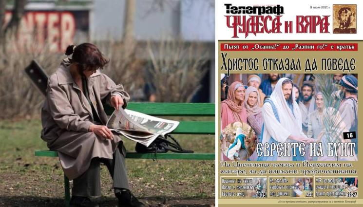 чудеса и вяра - Ето какво ще откриете в новия брой на приложението