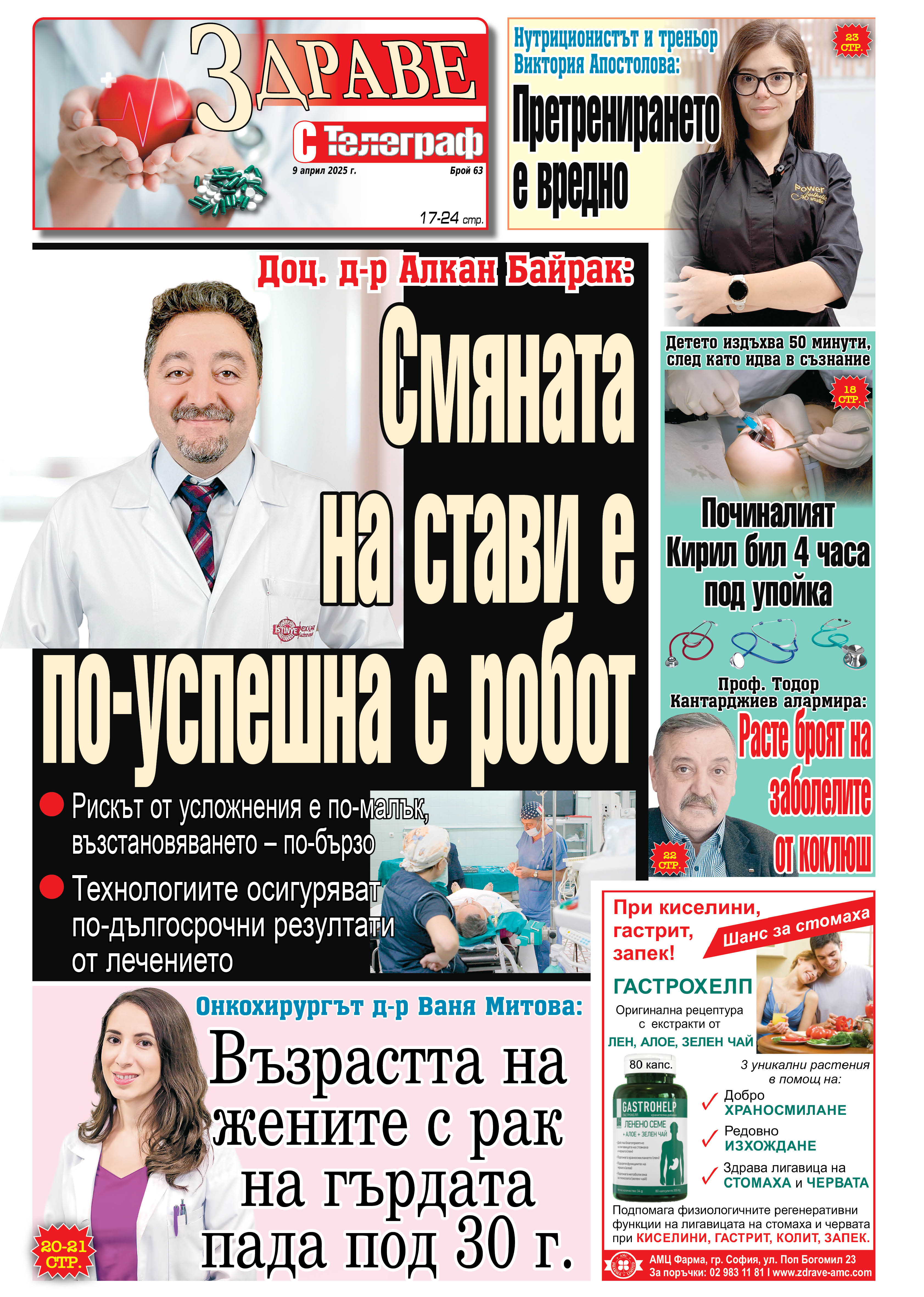 Здраве с Телеграф