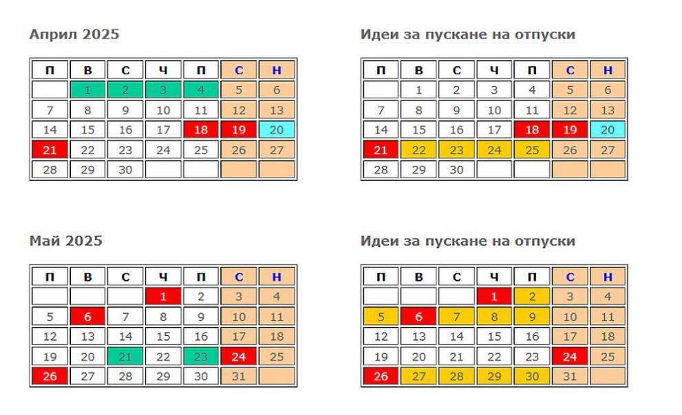  април и май 2025 