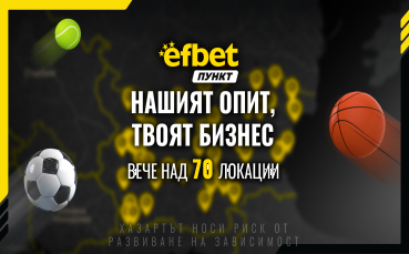 Над 70 открити локации – стани част от мрежата efbet Пункт