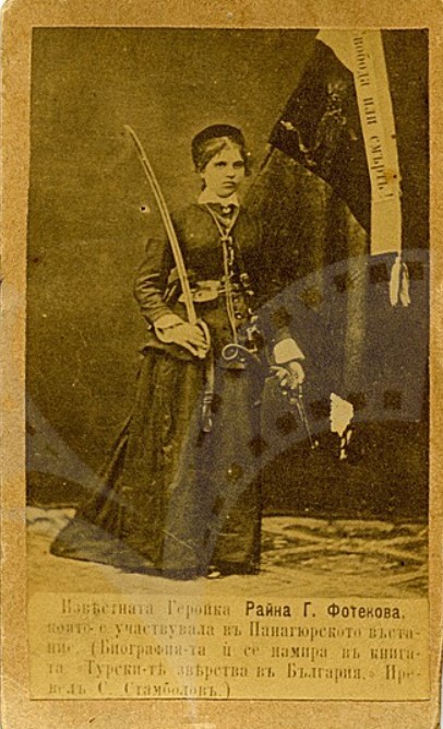 Райна Попгеоргиева