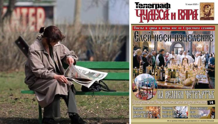 чудеса и вяра - Ето какво ще откриете в новия брой на приложението 