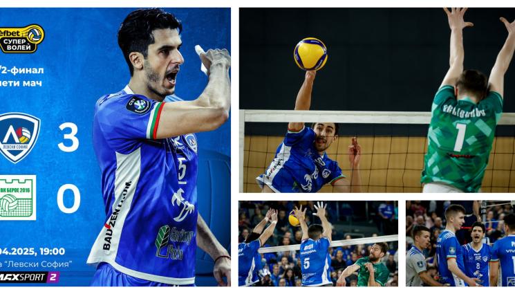 Левски Берое финални плейофи волейбол мъже - Едното условие за вечно дерби на финала в мъжкия волейбол е изпълнено