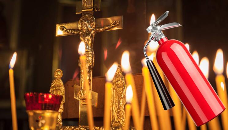 пожарогасител - ПРЕДИ ВЕЛИКДЕН: 134 храма без пожарогасители