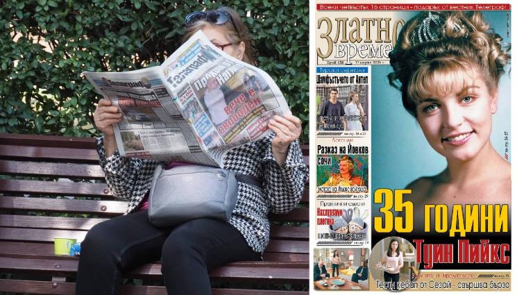 афц - Ето какво ще откриете в новия брой на приложението „Златно време” на вестник „Телеграф”...