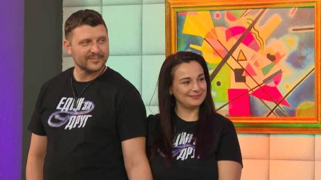 един за друг