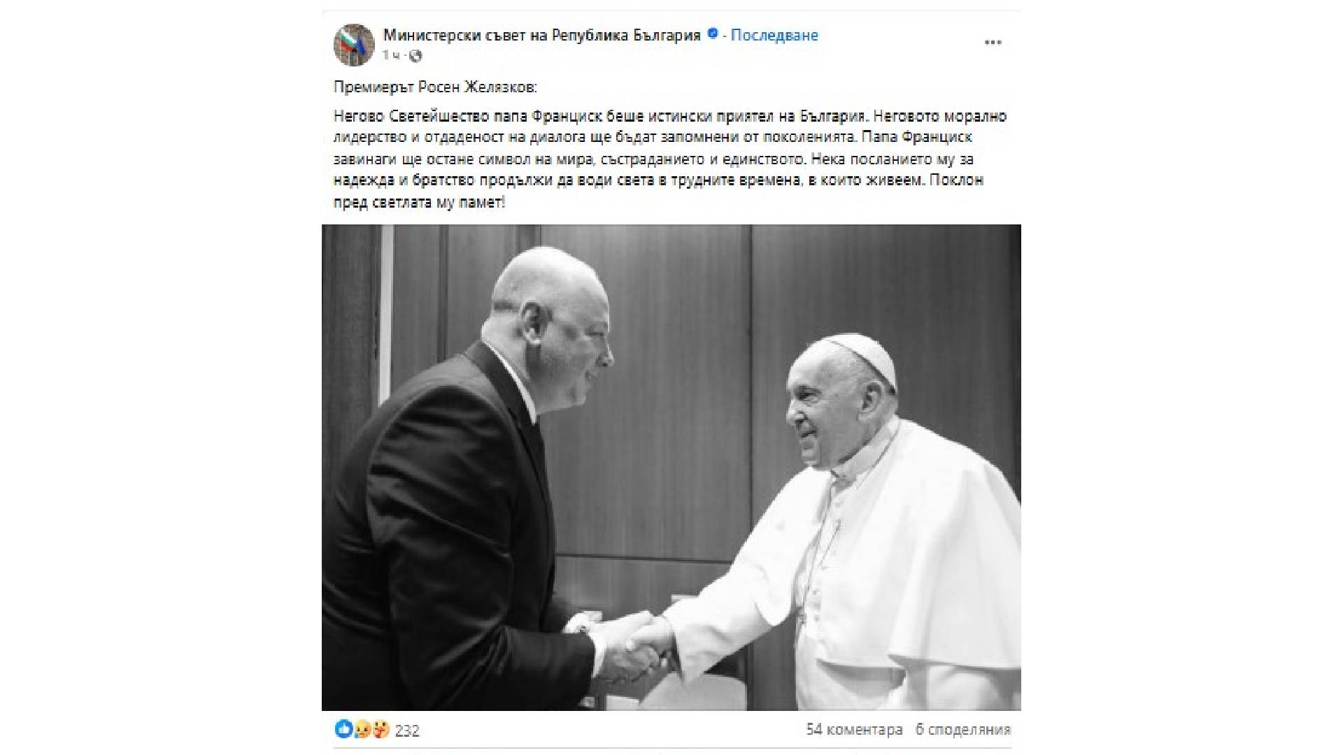 Желязков с папата
